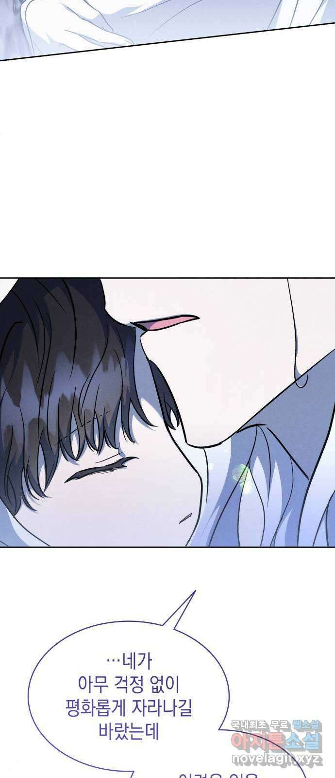 피폐물의 해피엔딩을 위하여 38화 18