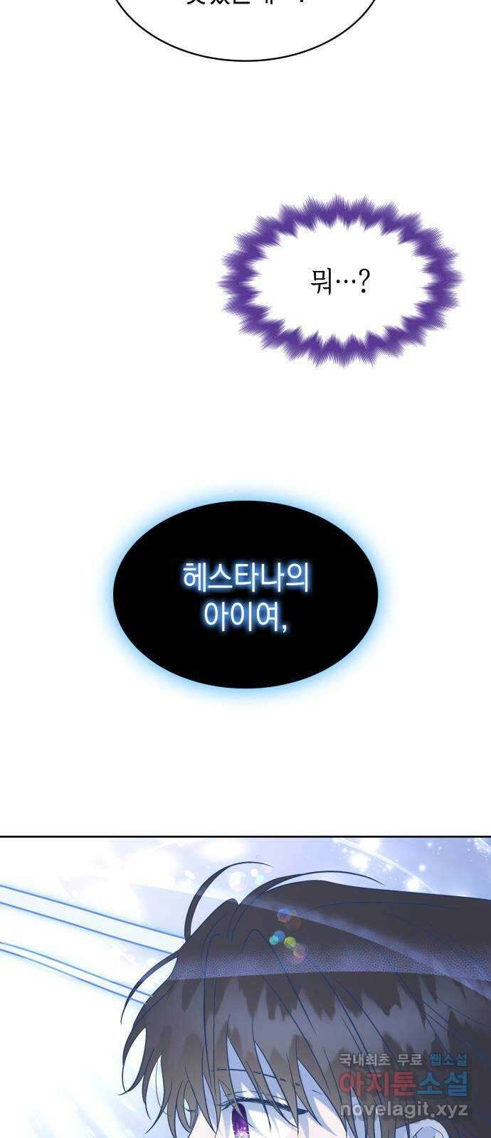 피폐물의 해피엔딩을 위하여 38화 21