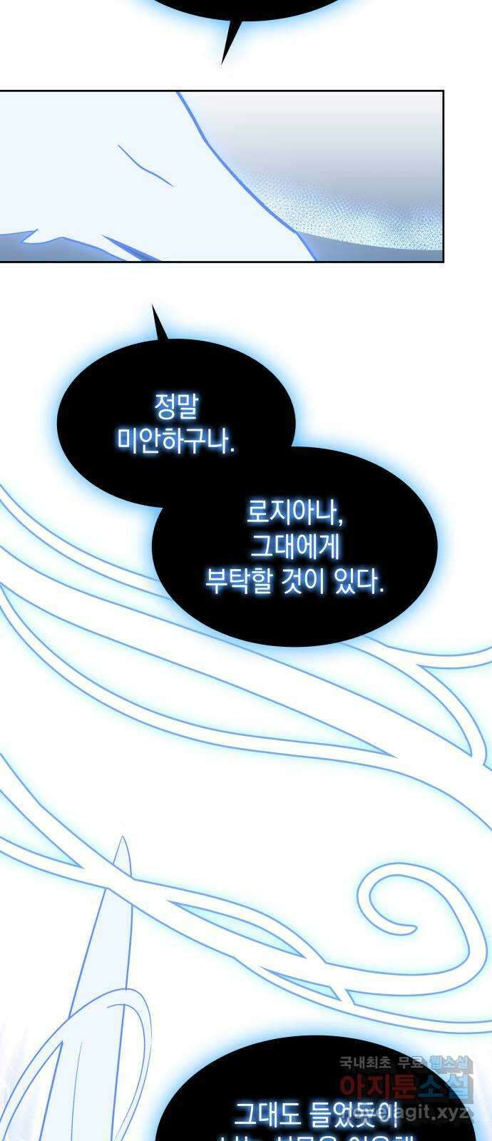 피폐물의 해피엔딩을 위하여 38화 25
