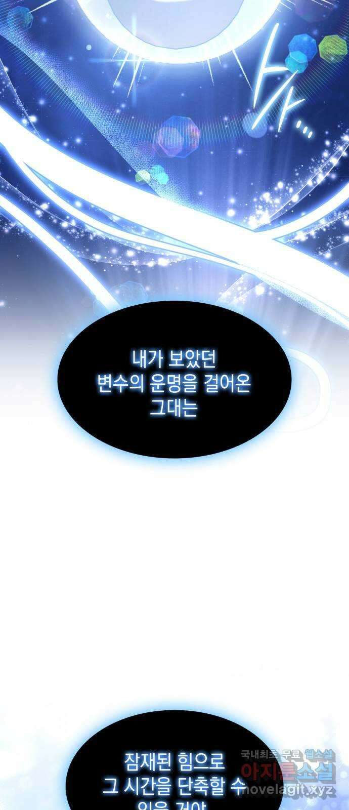 피폐물의 해피엔딩을 위하여 38화 28