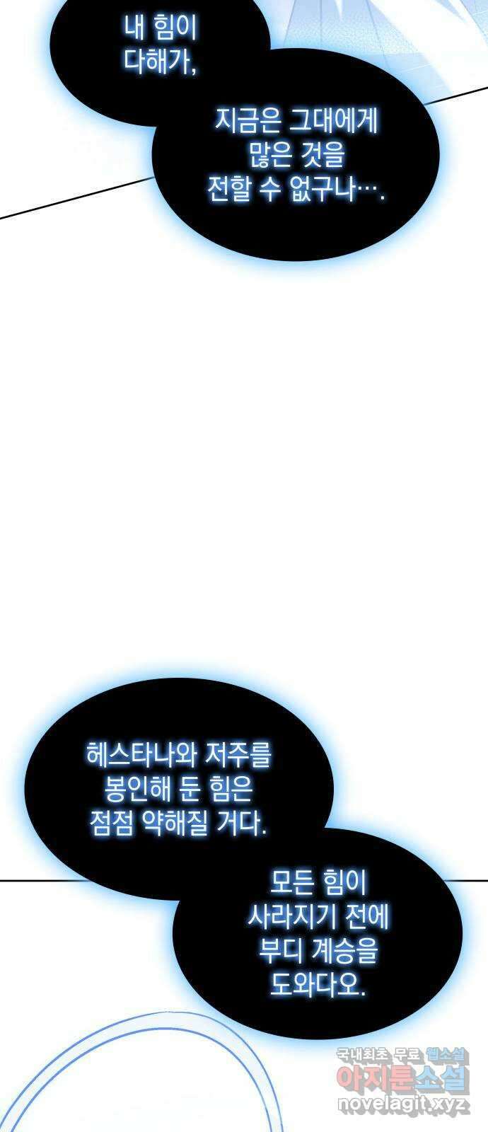 피폐물의 해피엔딩을 위하여 38화 30