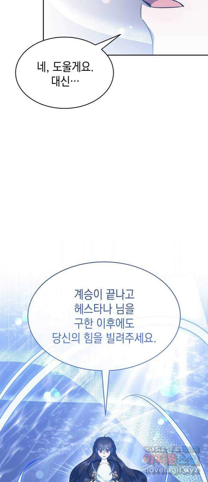피폐물의 해피엔딩을 위하여 38화 32