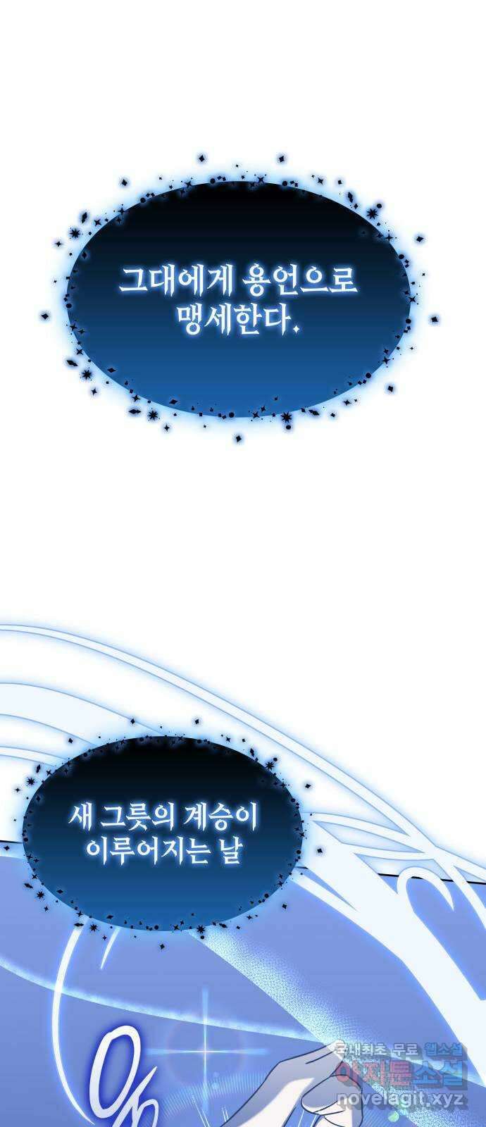 피폐물의 해피엔딩을 위하여 38화 36