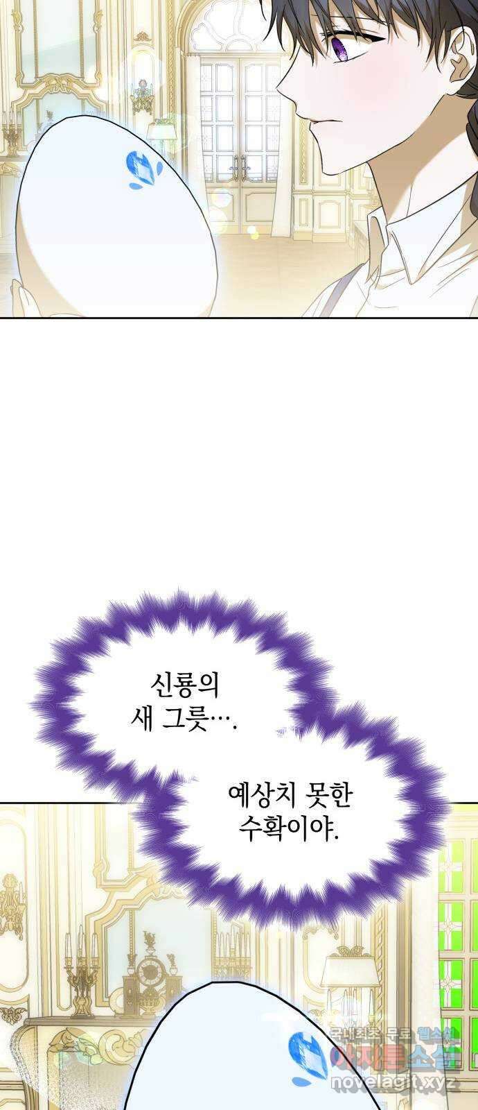 피폐물의 해피엔딩을 위하여 38화 44