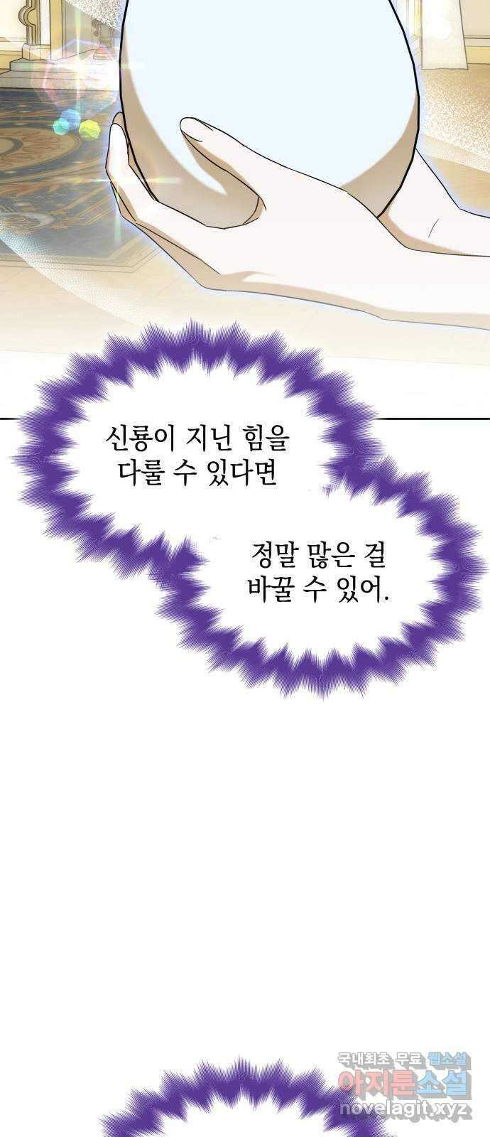 피폐물의 해피엔딩을 위하여 38화 45