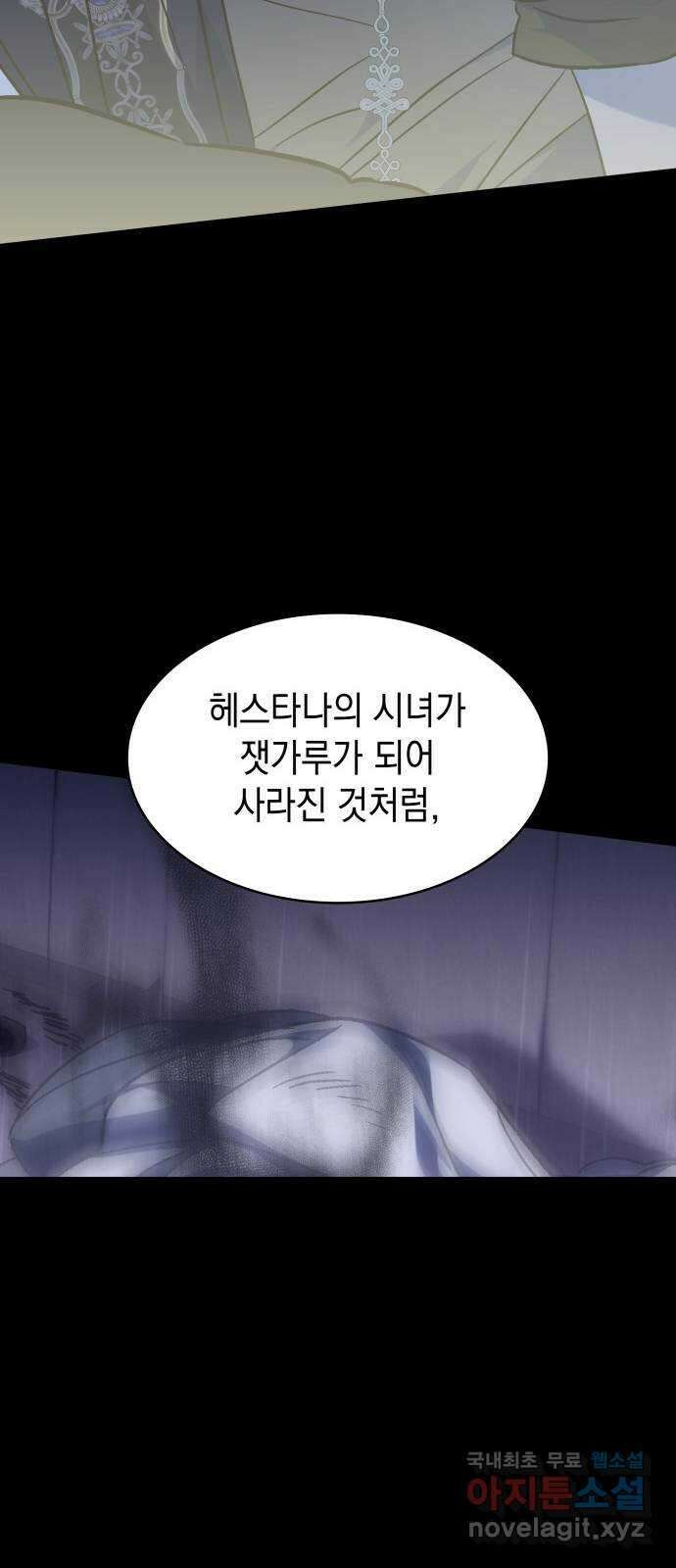 피폐물의 해피엔딩을 위하여 38화 50