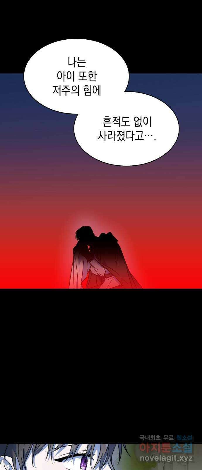피폐물의 해피엔딩을 위하여 38화 51