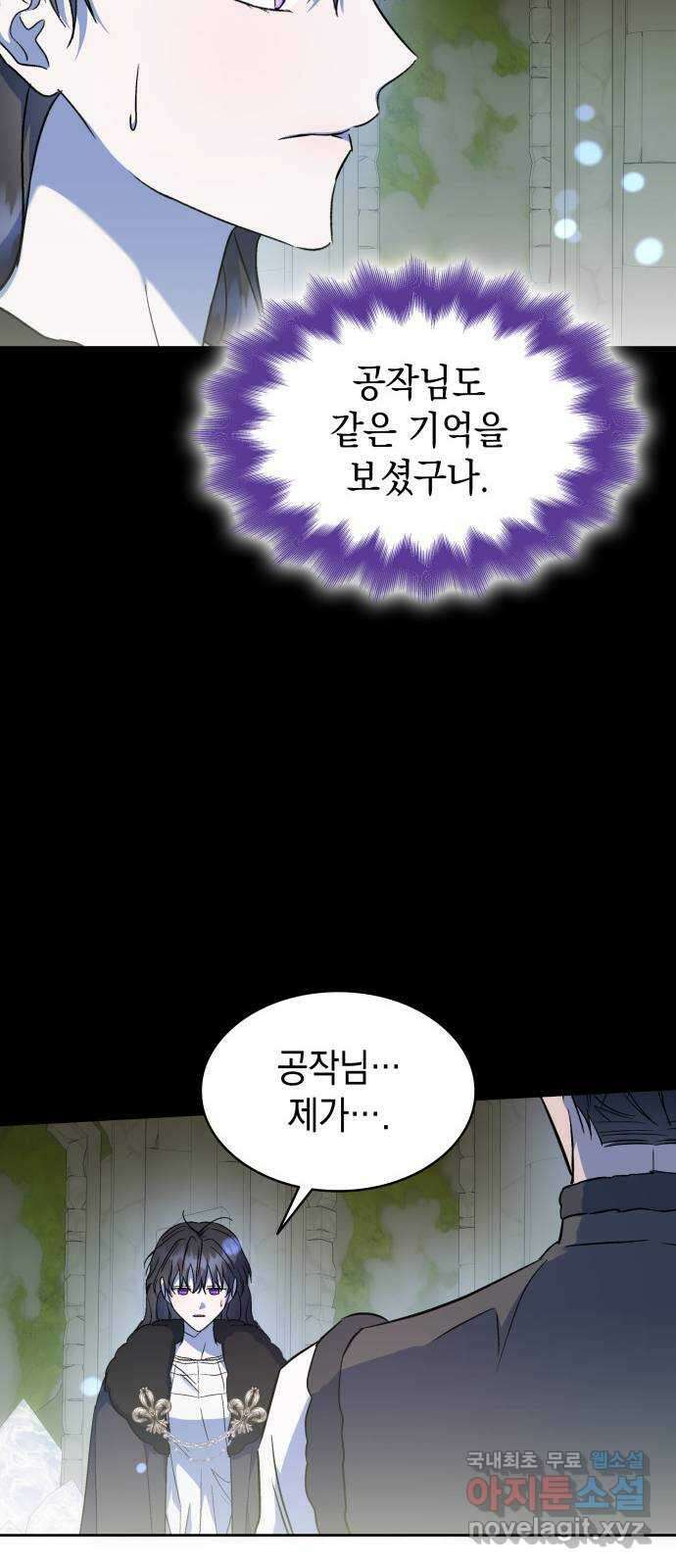 피폐물의 해피엔딩을 위하여 38화 52