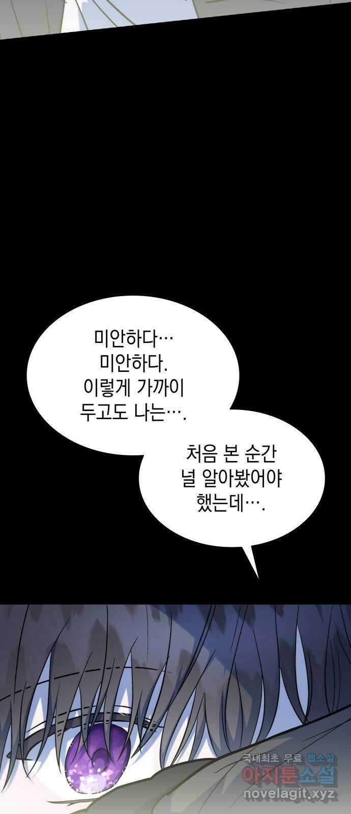 피폐물의 해피엔딩을 위하여 38화 54
