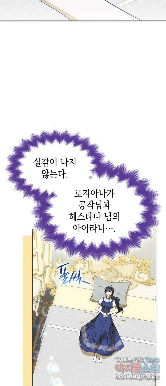 피폐물의 해피엔딩을 위하여 38화 56