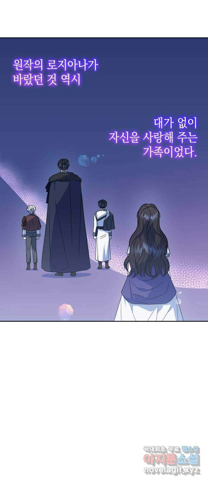 피폐물의 해피엔딩을 위하여 38화 59