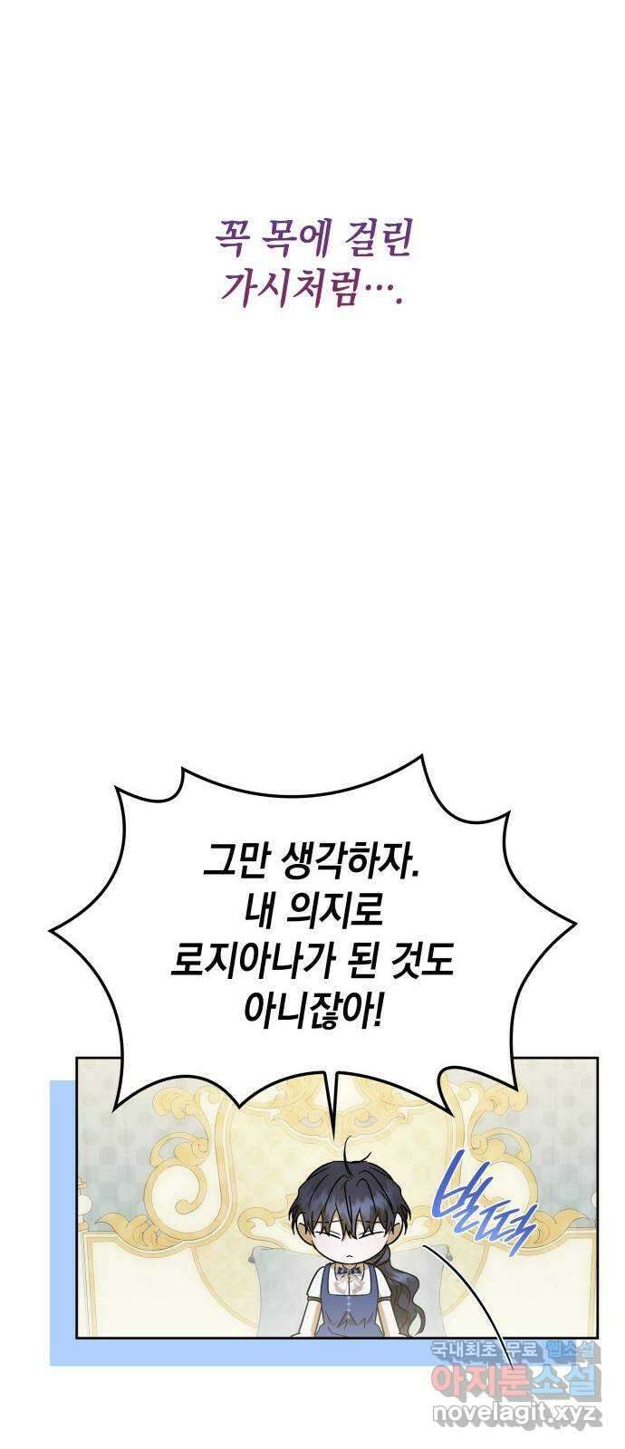 피폐물의 해피엔딩을 위하여 38화 62
