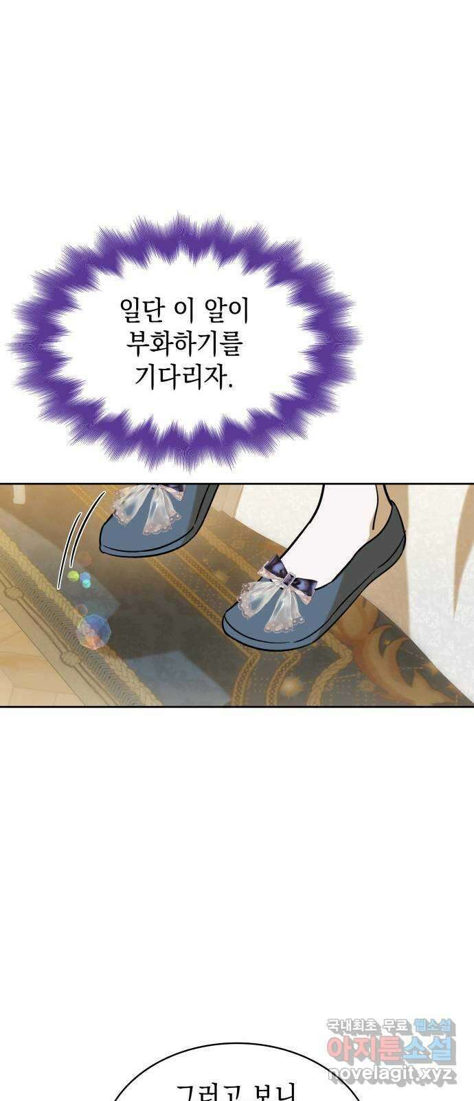 피폐물의 해피엔딩을 위하여 38화 63