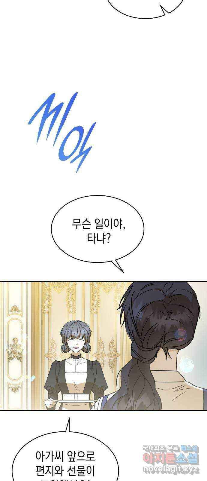 피폐물의 해피엔딩을 위하여 38화 66