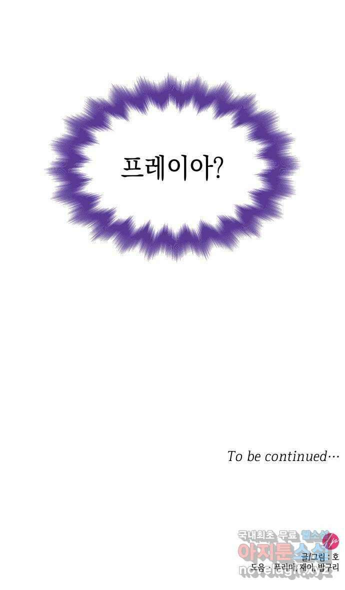 피폐물의 해피엔딩을 위하여 38화 69