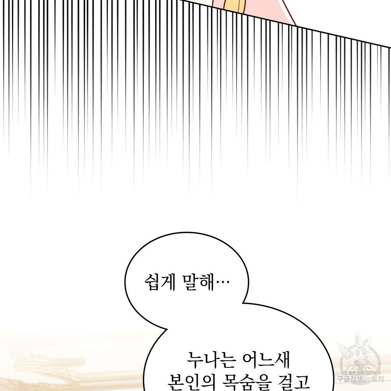 공작님, 우리 목욕합시다! 32화 3