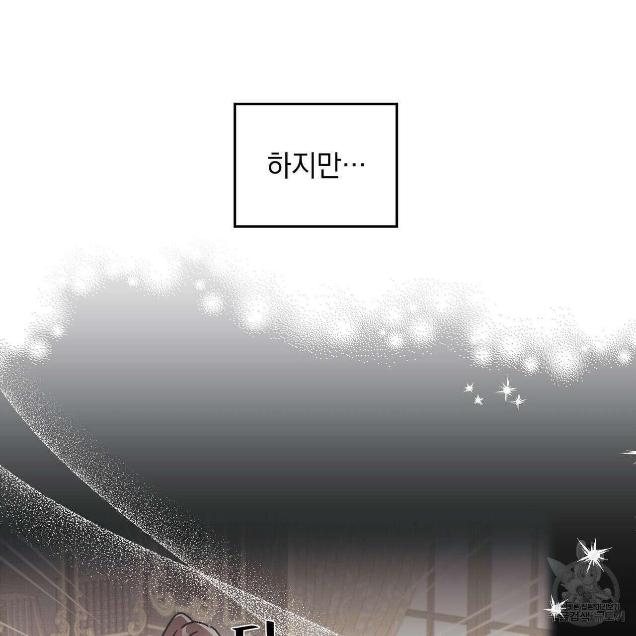 공작님, 우리 목욕합시다! 32화 10