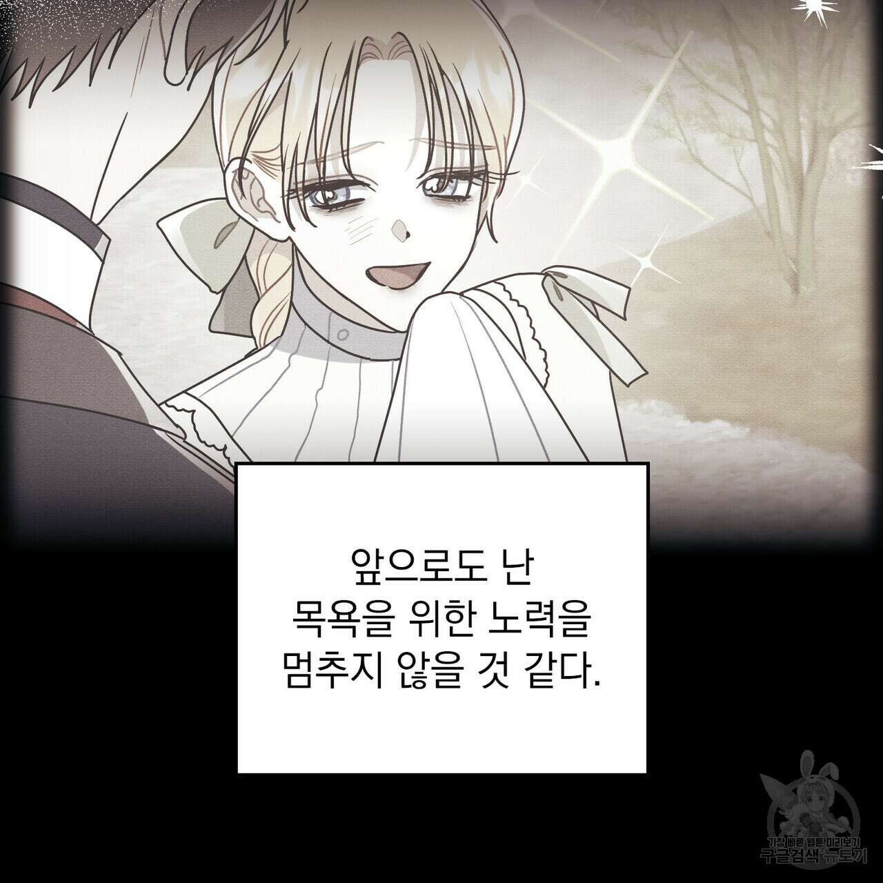 공작님, 우리 목욕합시다! 32화 13