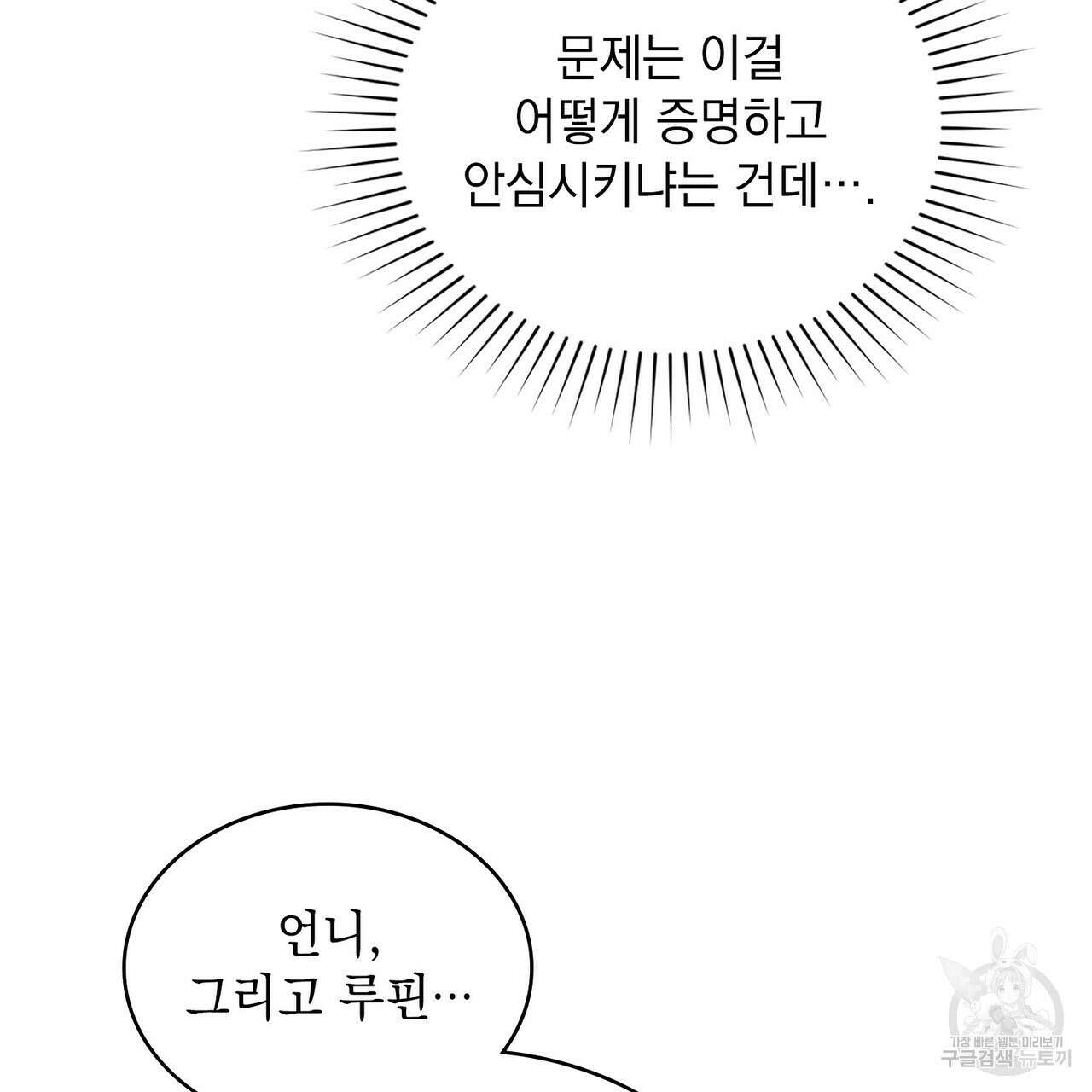 공작님, 우리 목욕합시다! 32화 17