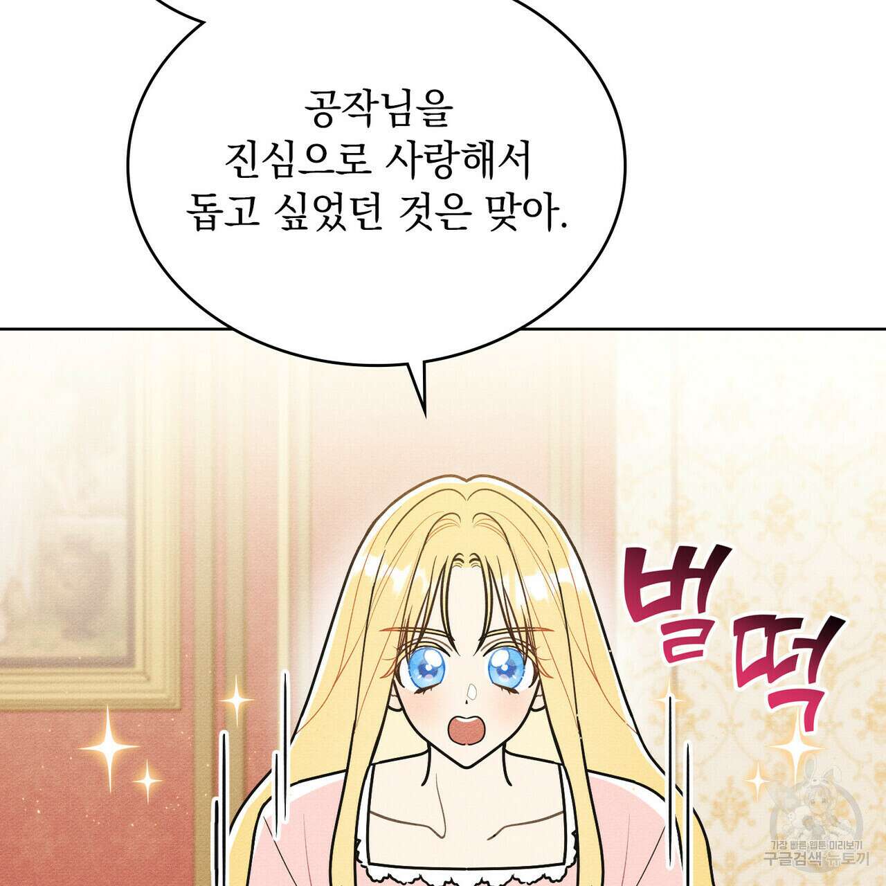 공작님, 우리 목욕합시다! 32화 18