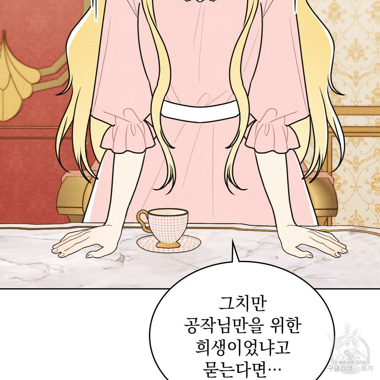 공작님, 우리 목욕합시다! 32화 19