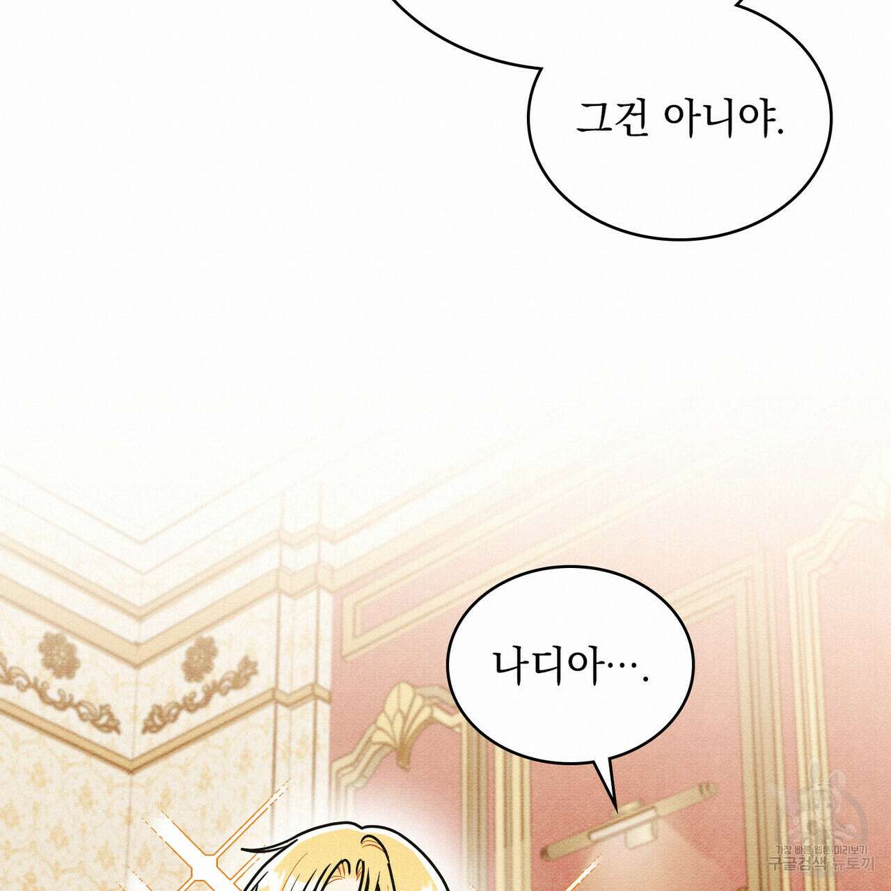 공작님, 우리 목욕합시다! 32화 20