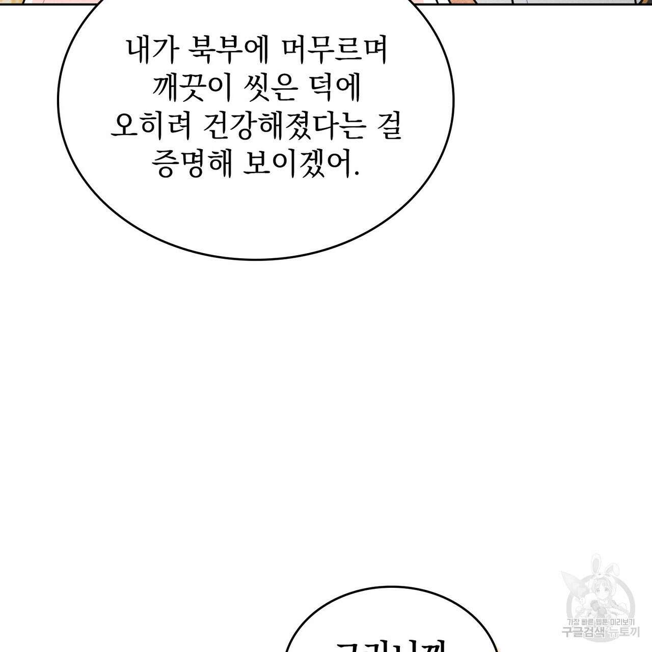 공작님, 우리 목욕합시다! 32화 22
