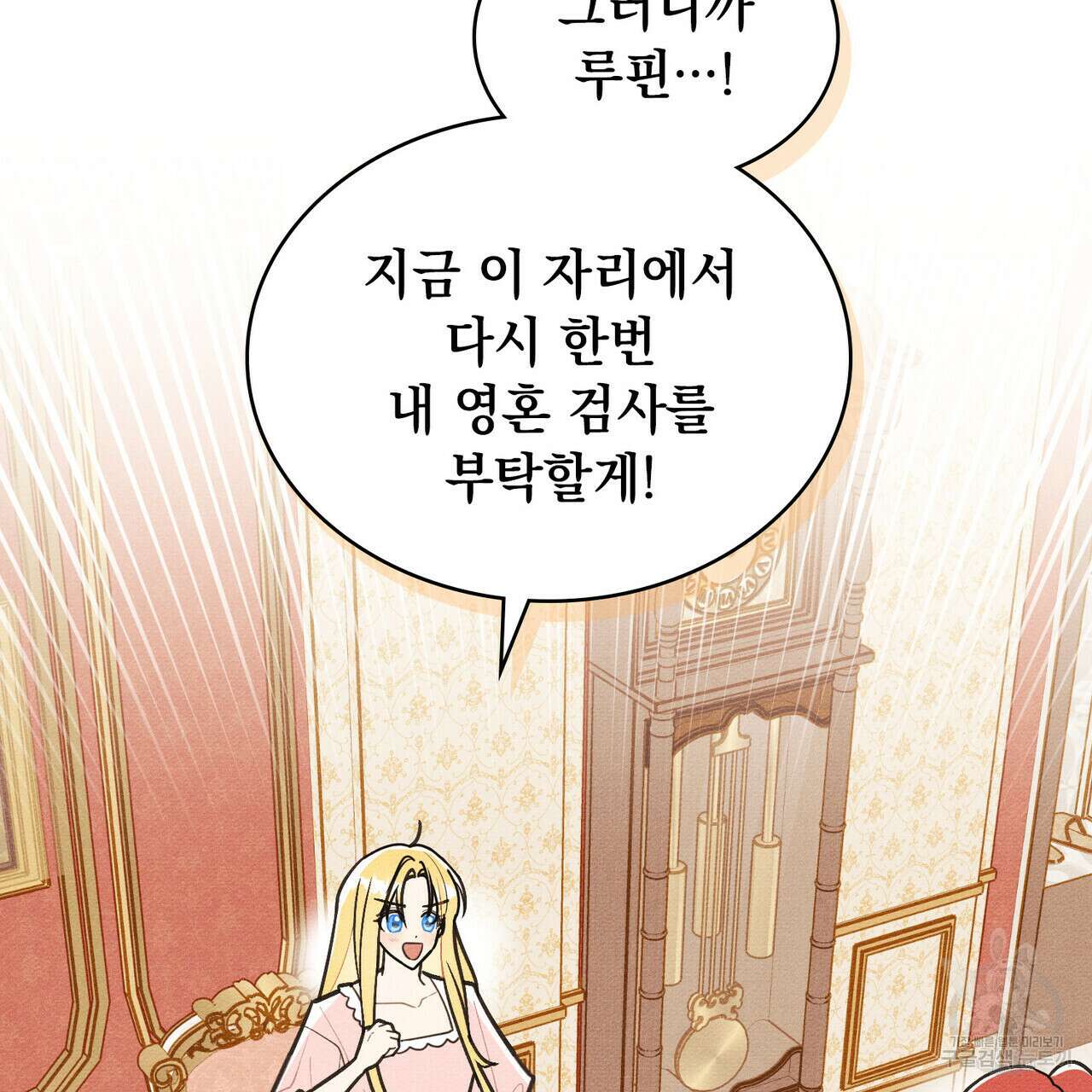 공작님, 우리 목욕합시다! 32화 23