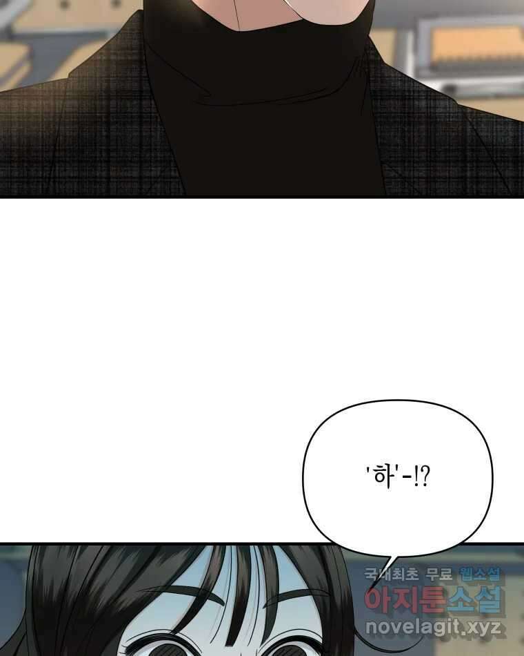 뱀파이어님의 대리식사 173화 사귀자 2