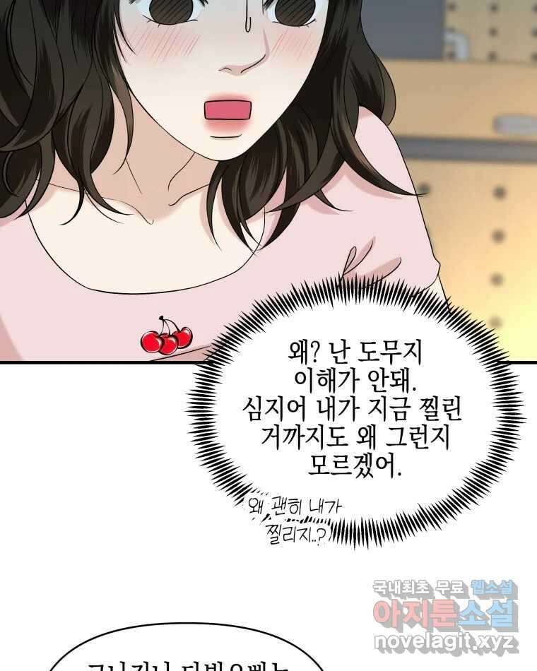 뱀파이어님의 대리식사 173화 사귀자 3
