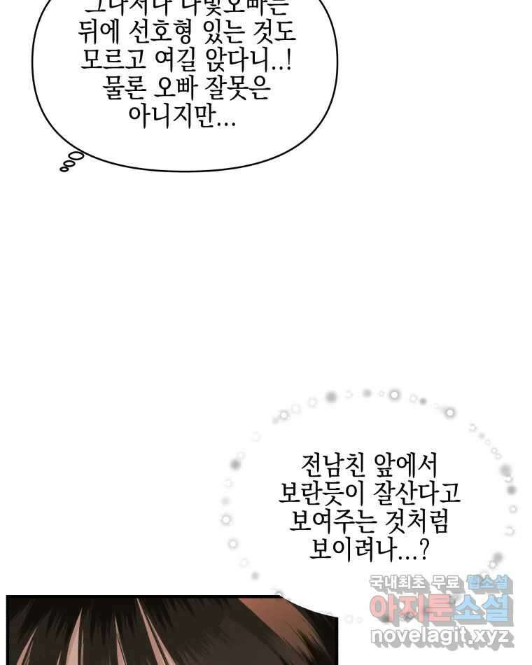 뱀파이어님의 대리식사 173화 사귀자 4