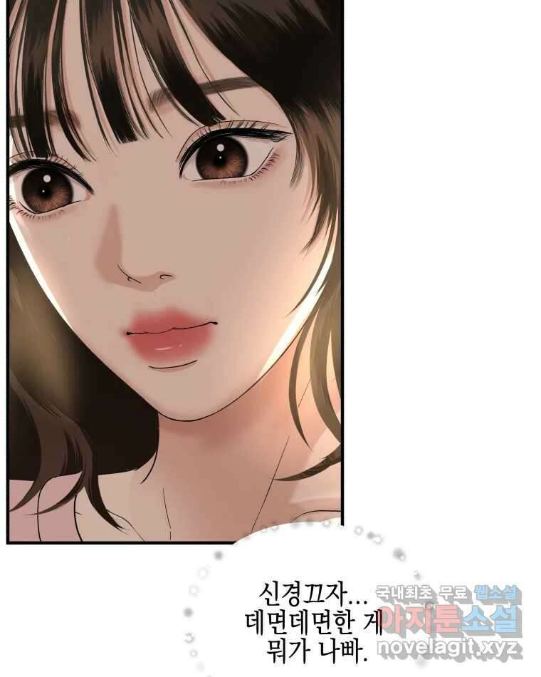 뱀파이어님의 대리식사 173화 사귀자 5
