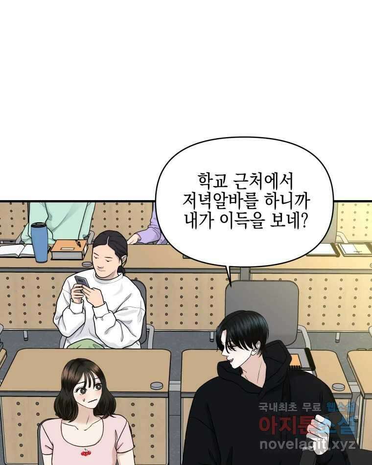 뱀파이어님의 대리식사 173화 사귀자 7