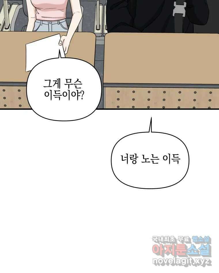 뱀파이어님의 대리식사 173화 사귀자 8