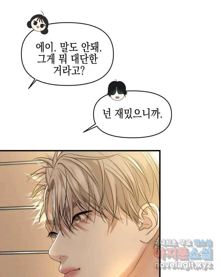 뱀파이어님의 대리식사 173화 사귀자 9