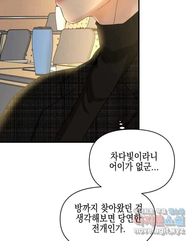 뱀파이어님의 대리식사 173화 사귀자 10