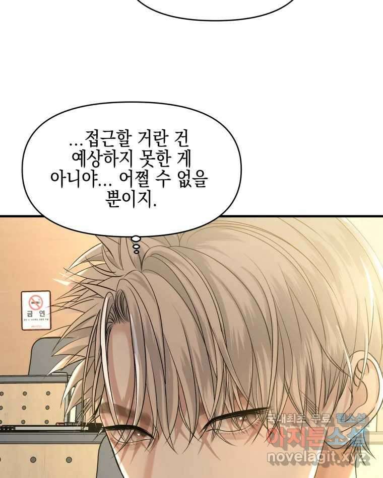뱀파이어님의 대리식사 173화 사귀자 11