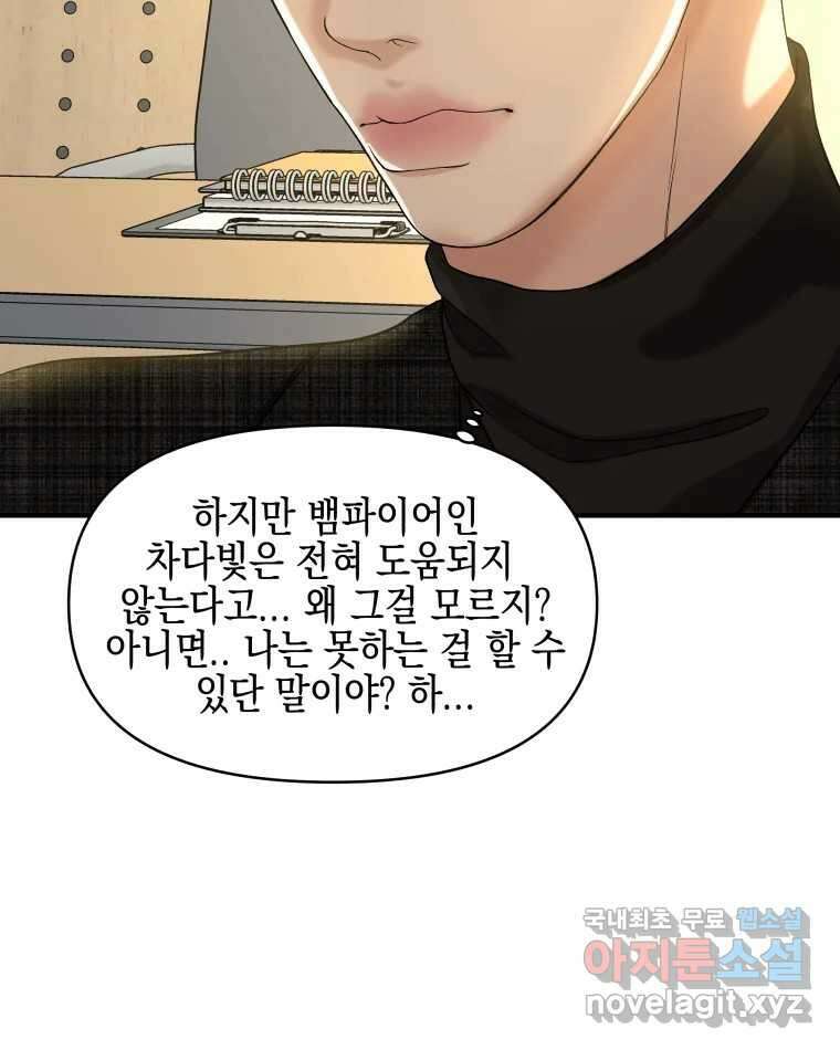 뱀파이어님의 대리식사 173화 사귀자 12