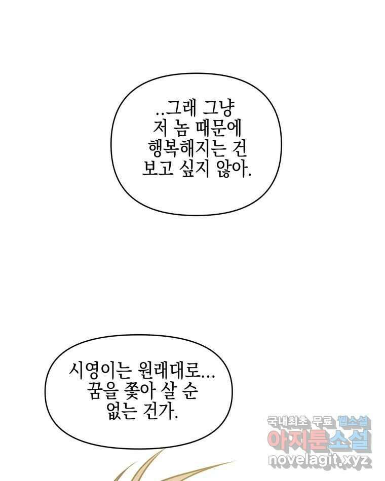 뱀파이어님의 대리식사 173화 사귀자 13