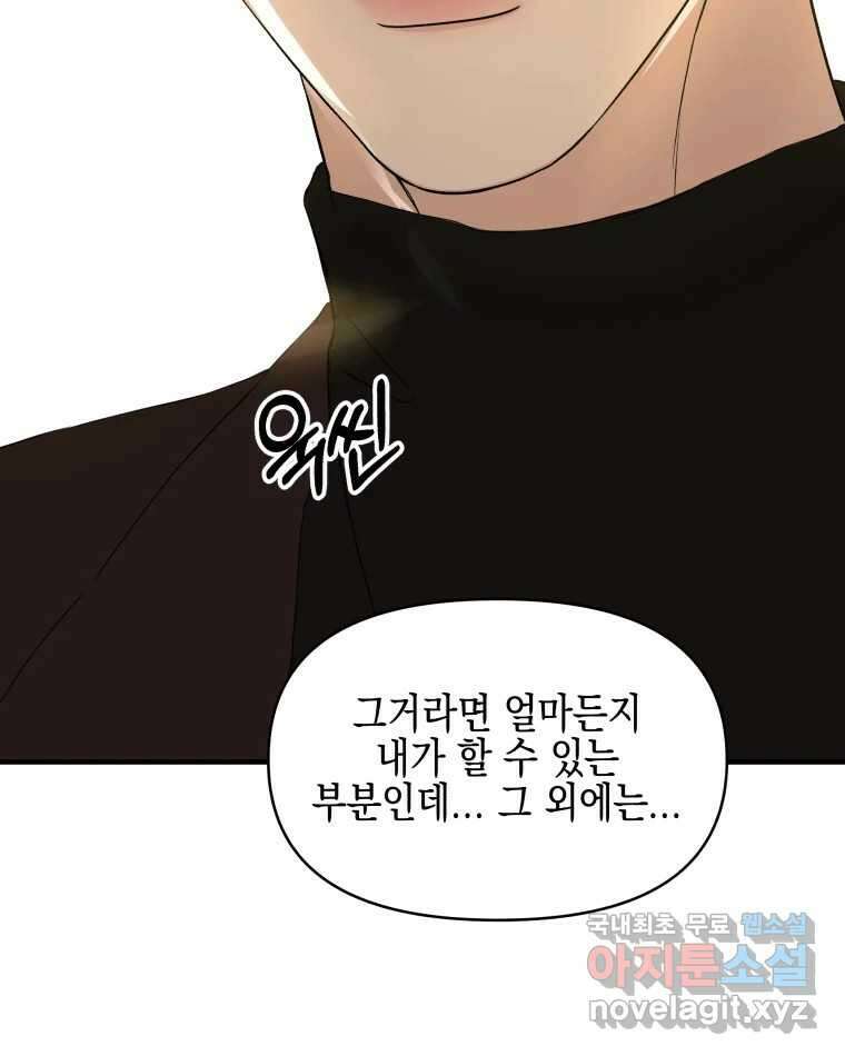 뱀파이어님의 대리식사 173화 사귀자 15