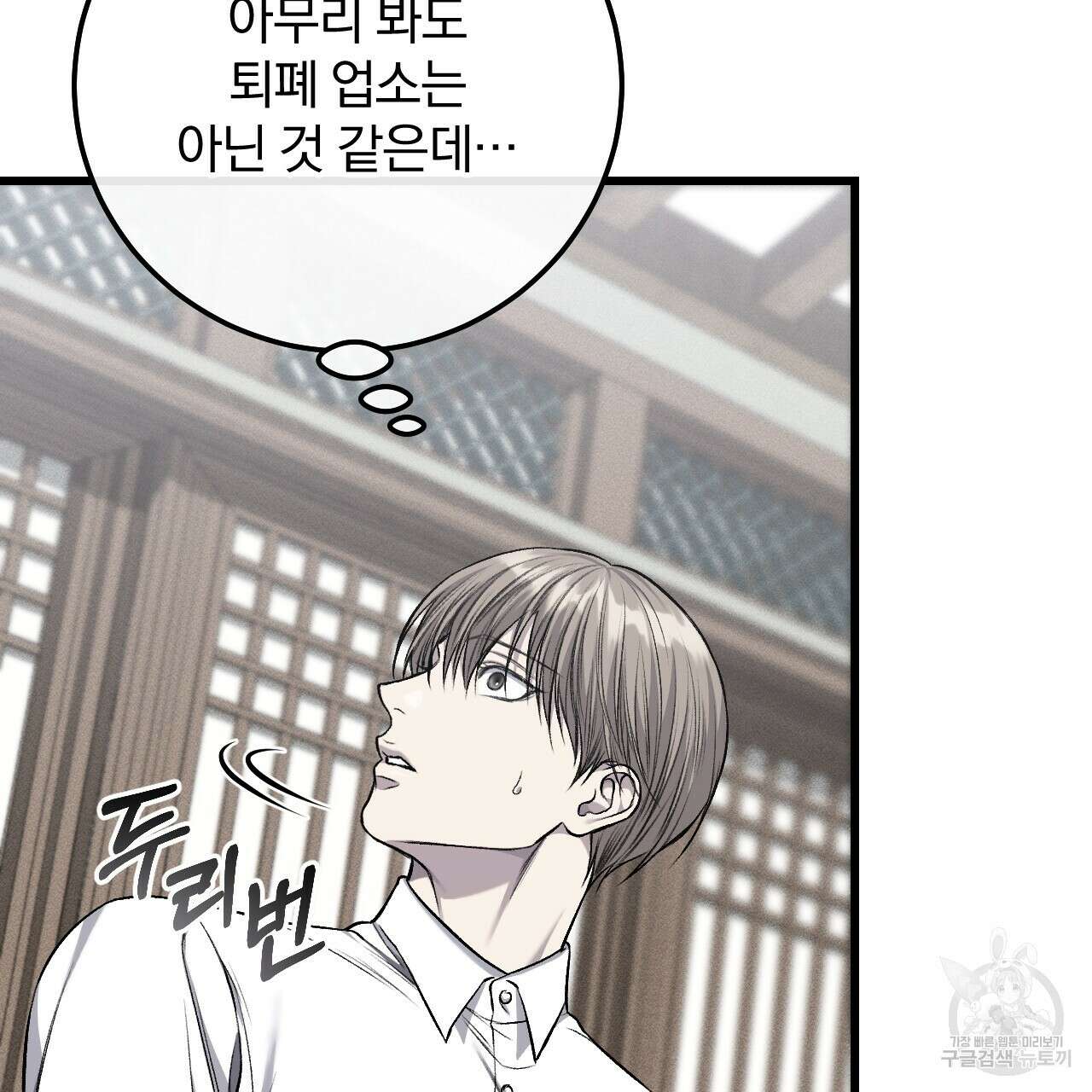 더러운 XX 25화 5