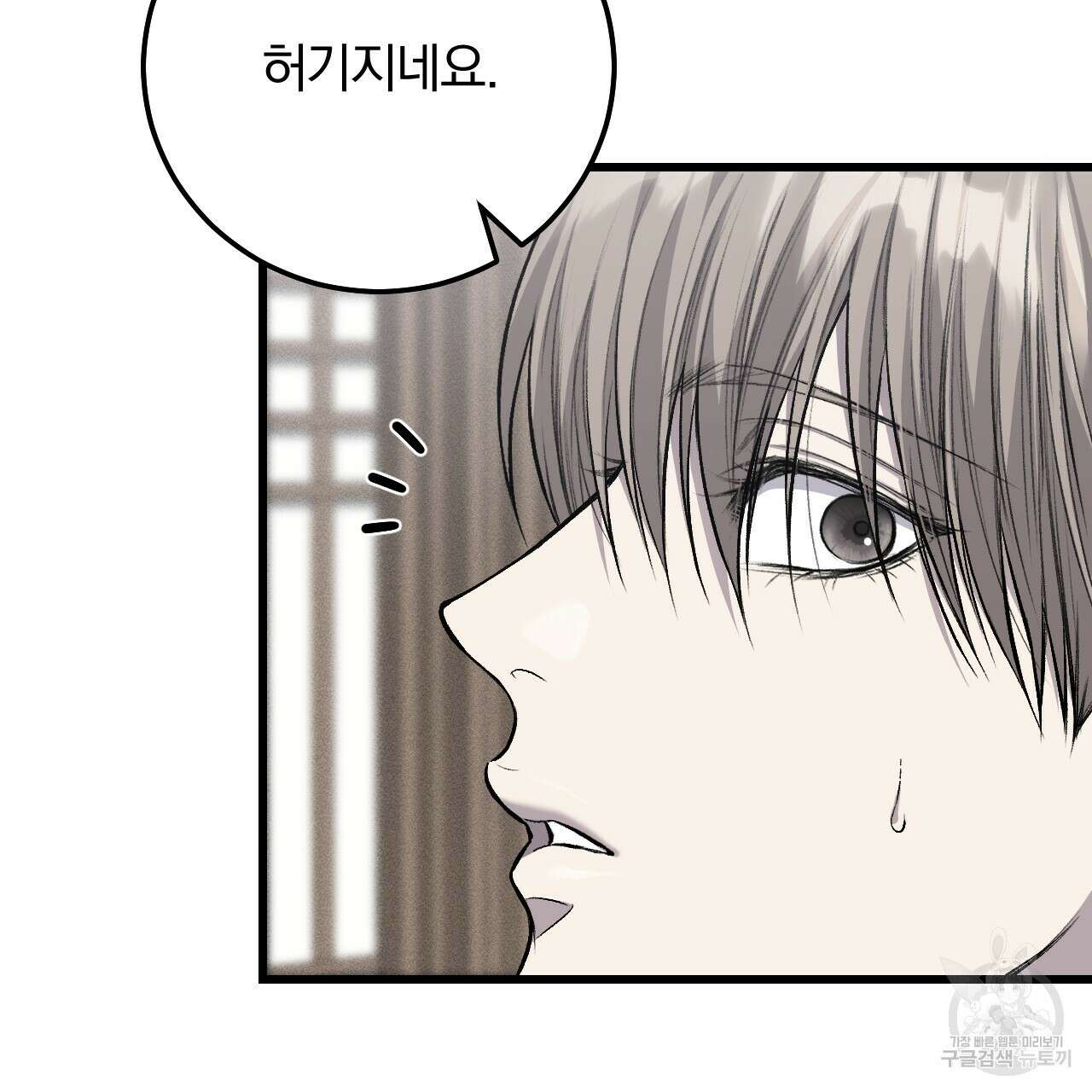 더러운 XX 25화 7