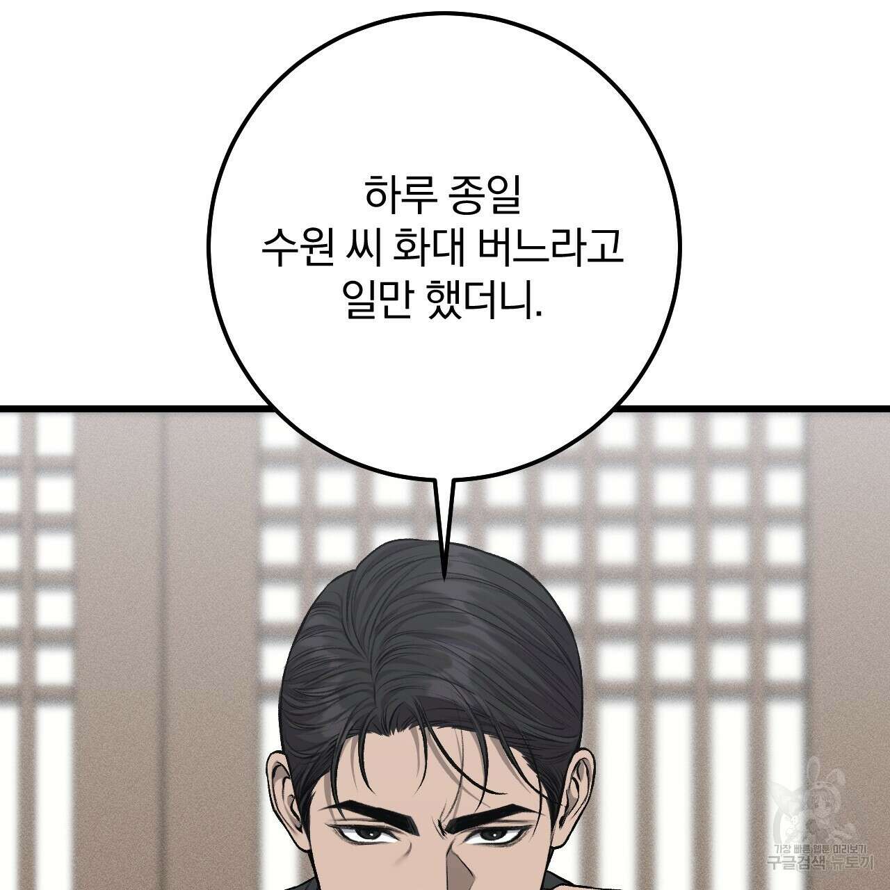 더러운 XX 25화 8