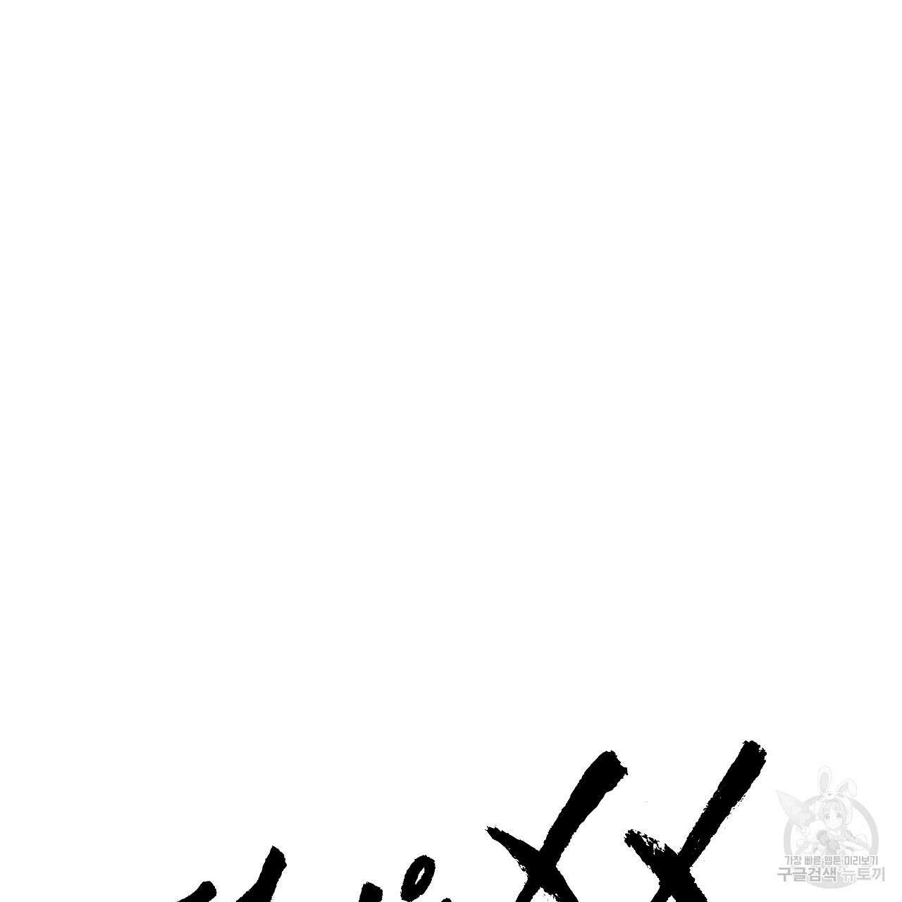 더러운 XX 25화 19