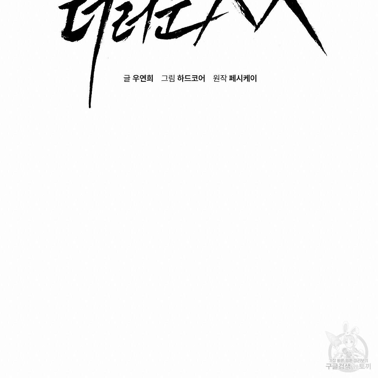 더러운 XX 25화 20