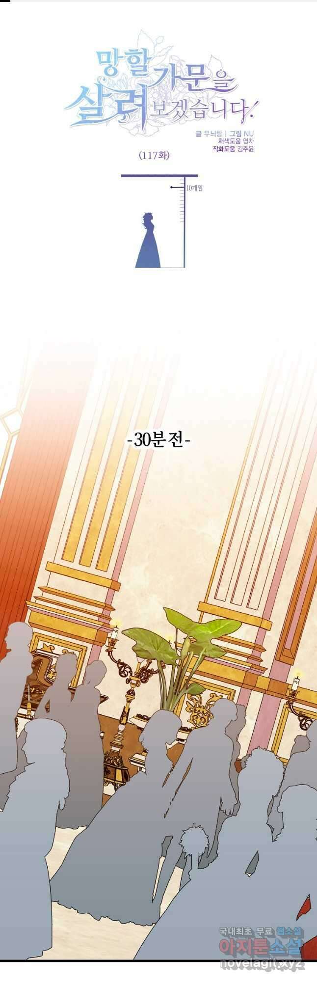 망할 가문을 살려보겠습니다 117화 1