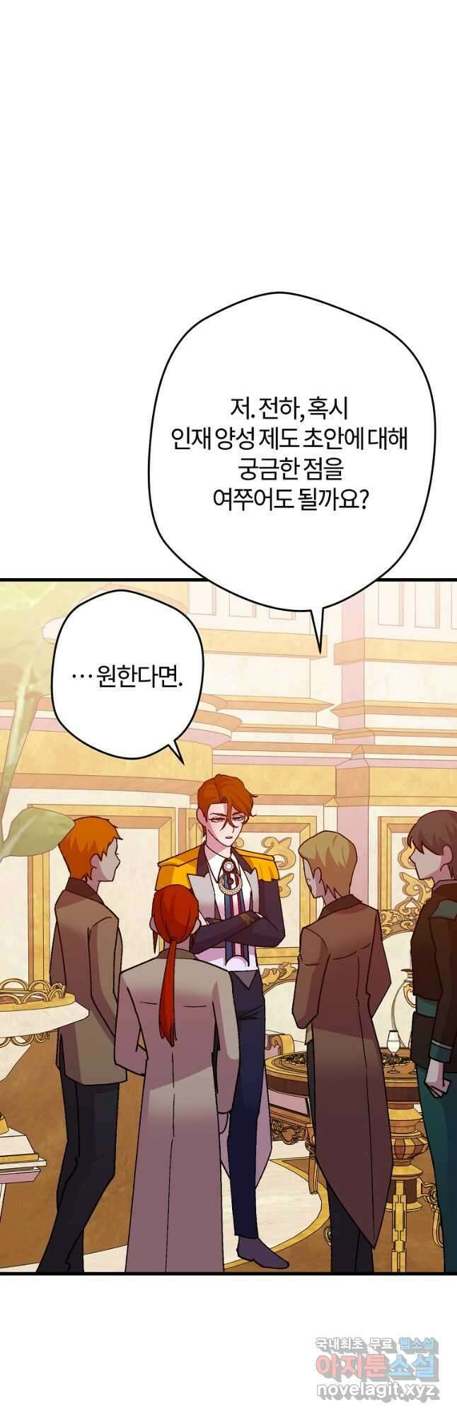 망할 가문을 살려보겠습니다 117화 2