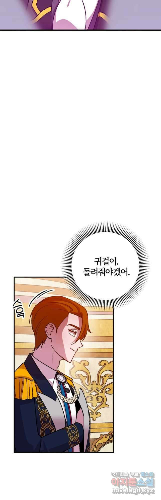 망할 가문을 살려보겠습니다 117화 8