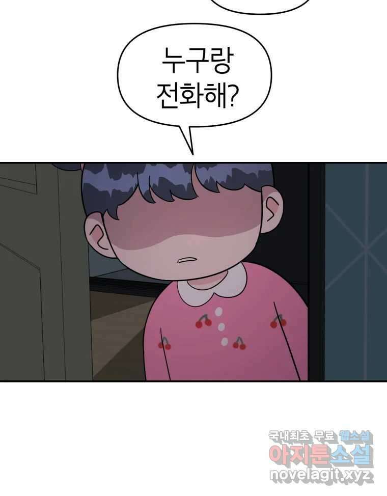 시크릿 미미 42화 3