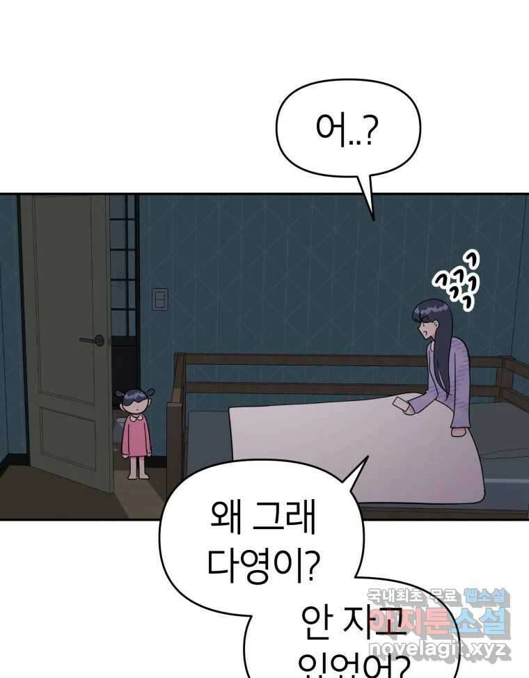 시크릿 미미 42화 4